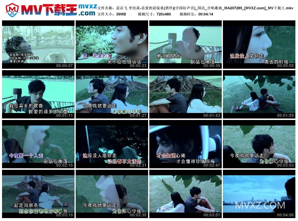 雷启飞 李佳茜-亲爱的请保重(消伴)(中国好声音)_国语_合唱歌曲_MA207285